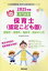 姫路市・宝塚市・高砂市・南あわじ市の公立保育士（認定こども園）（2025年度版）