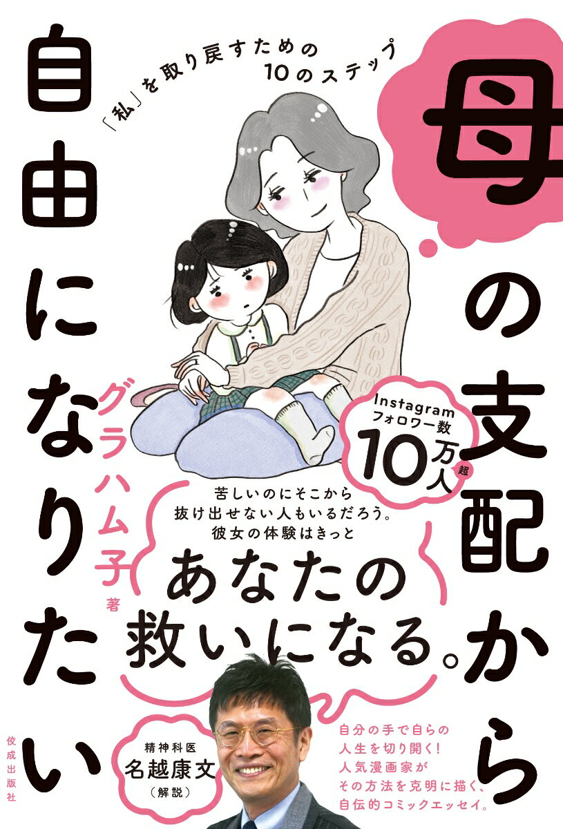 自分の手で自らの人生を切り開く！人気漫画家がその方法を克明に描く、自伝的コミックエッセイ。