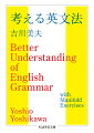 英文法をいくら学んでも「役に立たない」と思ってしまうのは、たんなる知識としてむりやり詰め込んでいるだけだから。大切なのは、なぜそうした文法規則になっているのかを掘り下げて考え、自分のなかで論理的に体系づけなおすこと。そんな発想にもとづき執筆された、往年の名参考書。単調になりがちな説明はあえて必要最低限に切り詰め、短文形式の例題を数多く盛り込み、その解答と解説によって丁寧に肉付けしていくーこうした構成をとることで、学習者が主体的に文法事項を定着させていくことを可能にした。まさに英文法学習の王道というべき一冊。