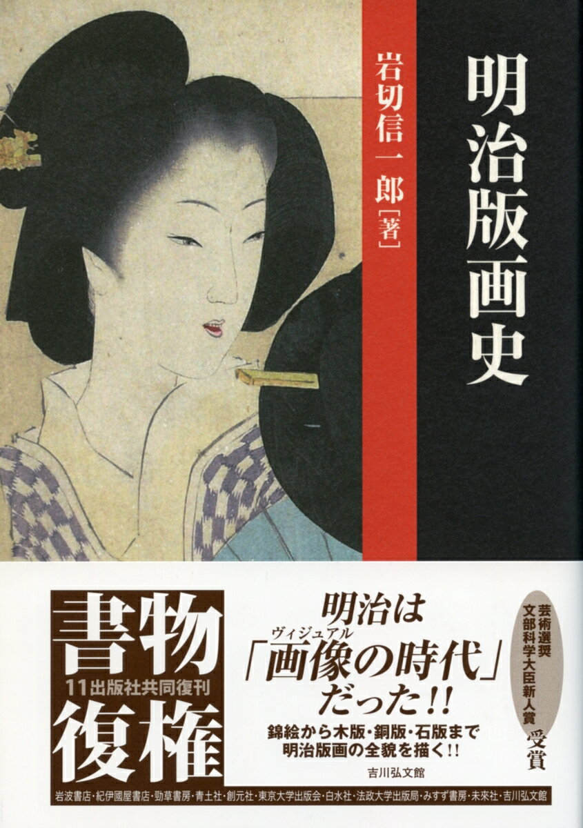 明治版画史