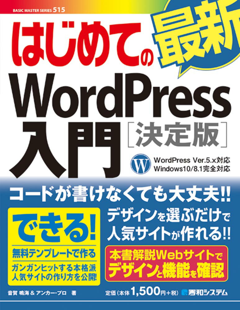 コードが書けなくても大丈夫！！デザインを選ぶだけで人気サイトが作れる！！