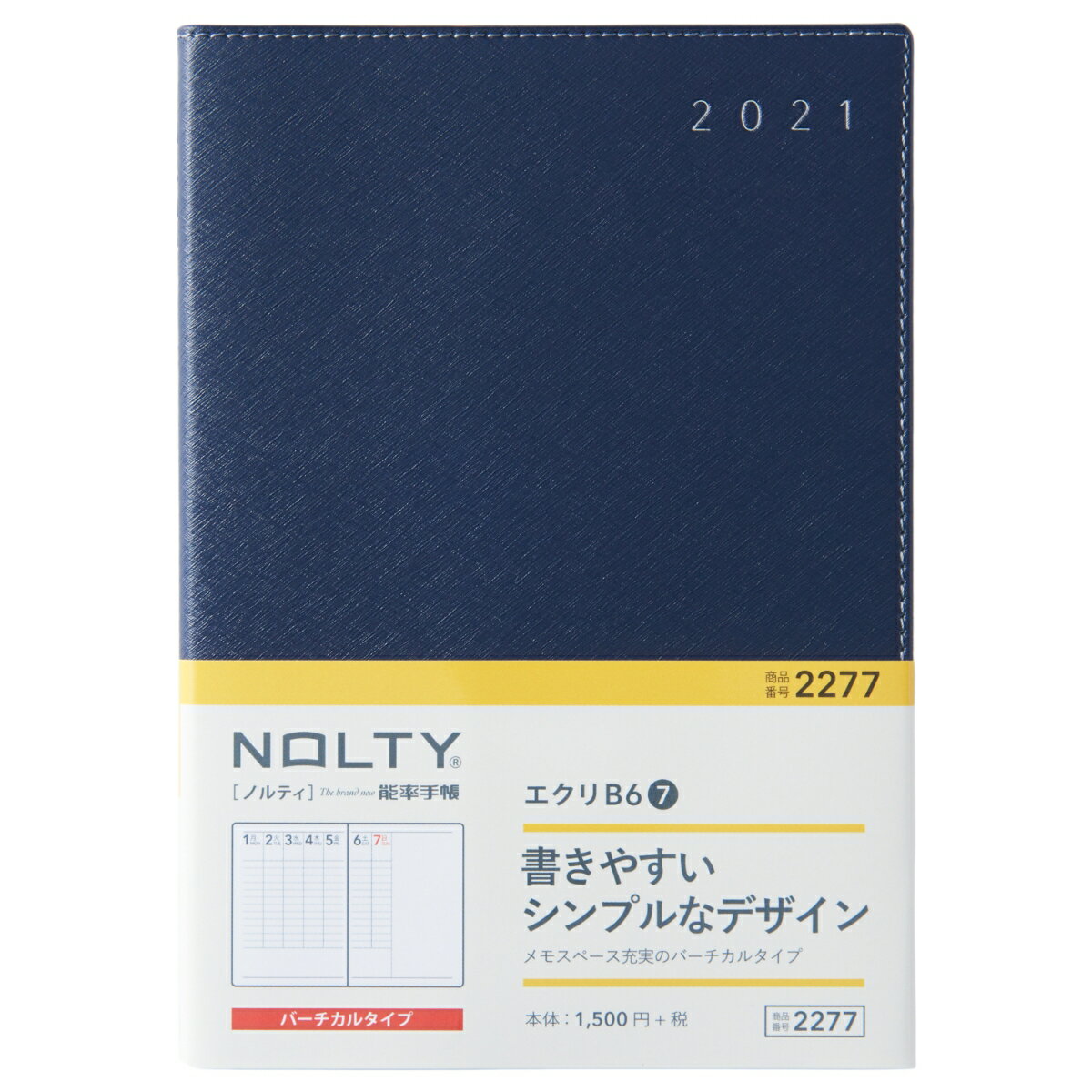 2277 エクリB6-7（ネイビー）