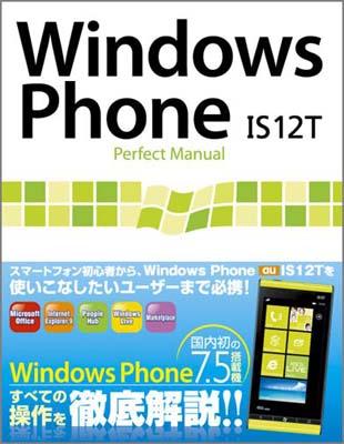 Windows　Phone　IS12T　Perfect　Manual