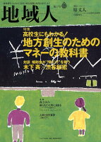 地域人（第27号）