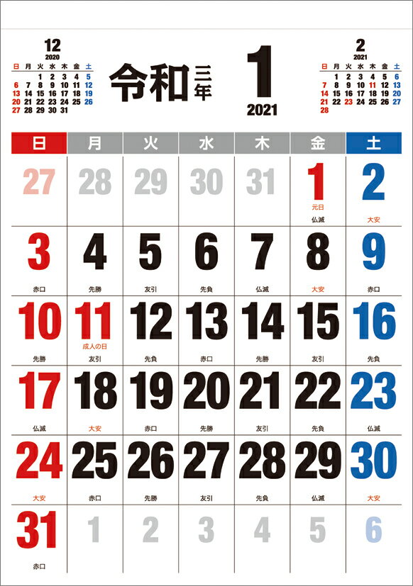 令和 -見やすい大フォントー（2021年1月始まりカレンダー）