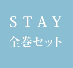 STAY �������å�