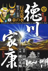 徳川家康 5巻