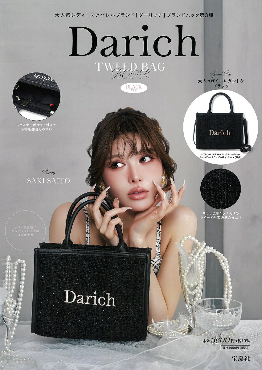 Darich TWEED BAG BOOK BLACK ver.の表紙
