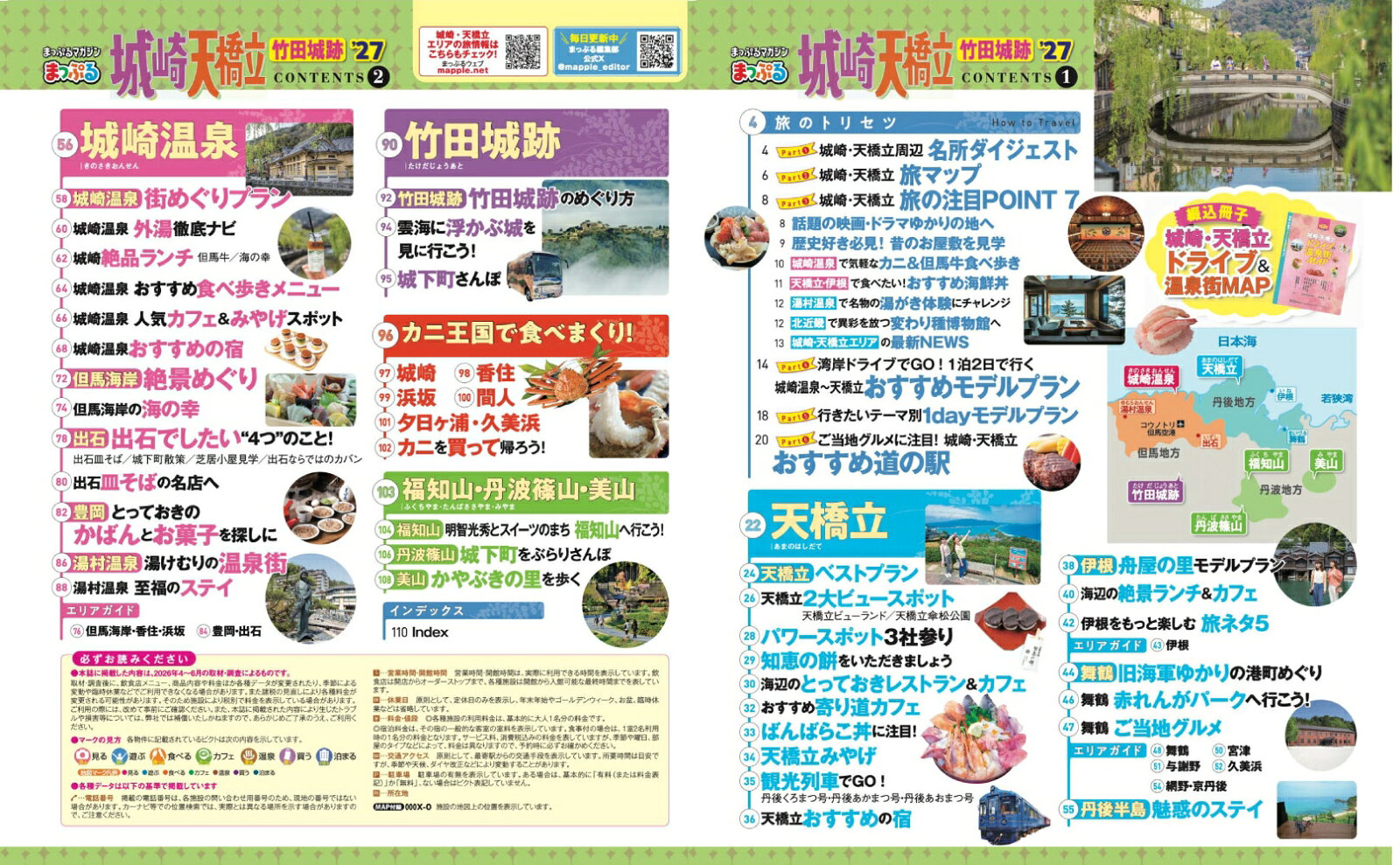 楽天ブックスのまっぷる 城崎・天橋立 竹田城跡'27 （まっぷるマガジン） [ 昭文社 旅行ガイドブック 編集部 ]｜アングル2
