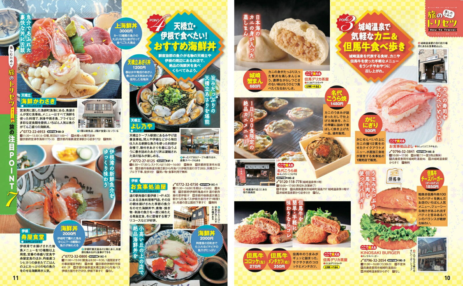 楽天ブックスのまっぷる 城崎・天橋立 竹田城跡'27 （まっぷるマガジン） [ 昭文社 旅行ガイドブック 編集部 ]｜アングル3