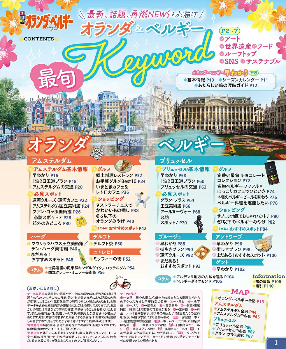 るるぶオランダ・ベルギー 超ちいサイズ （るるぶ情報版 小型） [ JTBパブリッシング 旅行ガイドブック 編集部 ] book-21185065 楽天ブックス サンプル画像2