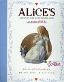 白ウサギを追いかけたアリスはウサギ穴にとびこんで…奇妙でふしぎな世界の冒険が始まります。この絵本を３６０度開けば、目の前にワンダーランドが広がります！