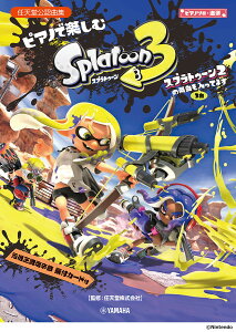 ピアノソロ・連弾　ピアノで楽しむ スプラトゥーン3　スプラトゥーン2の楽曲も3曲入ってます