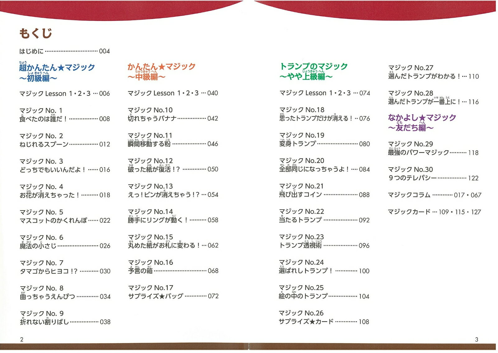 マジシャンBAZZIの激ウケ! かんたんマジッ...の紹介画像2