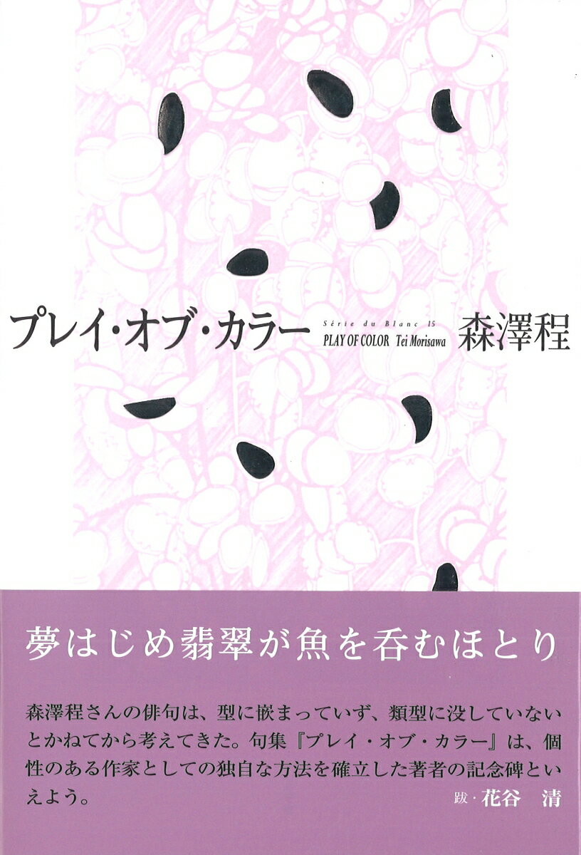 プレイ・オブ・カラー