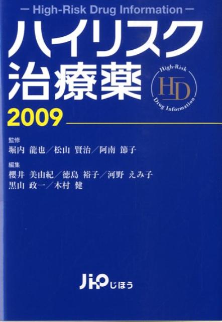 ハイリスク治療薬（2009）