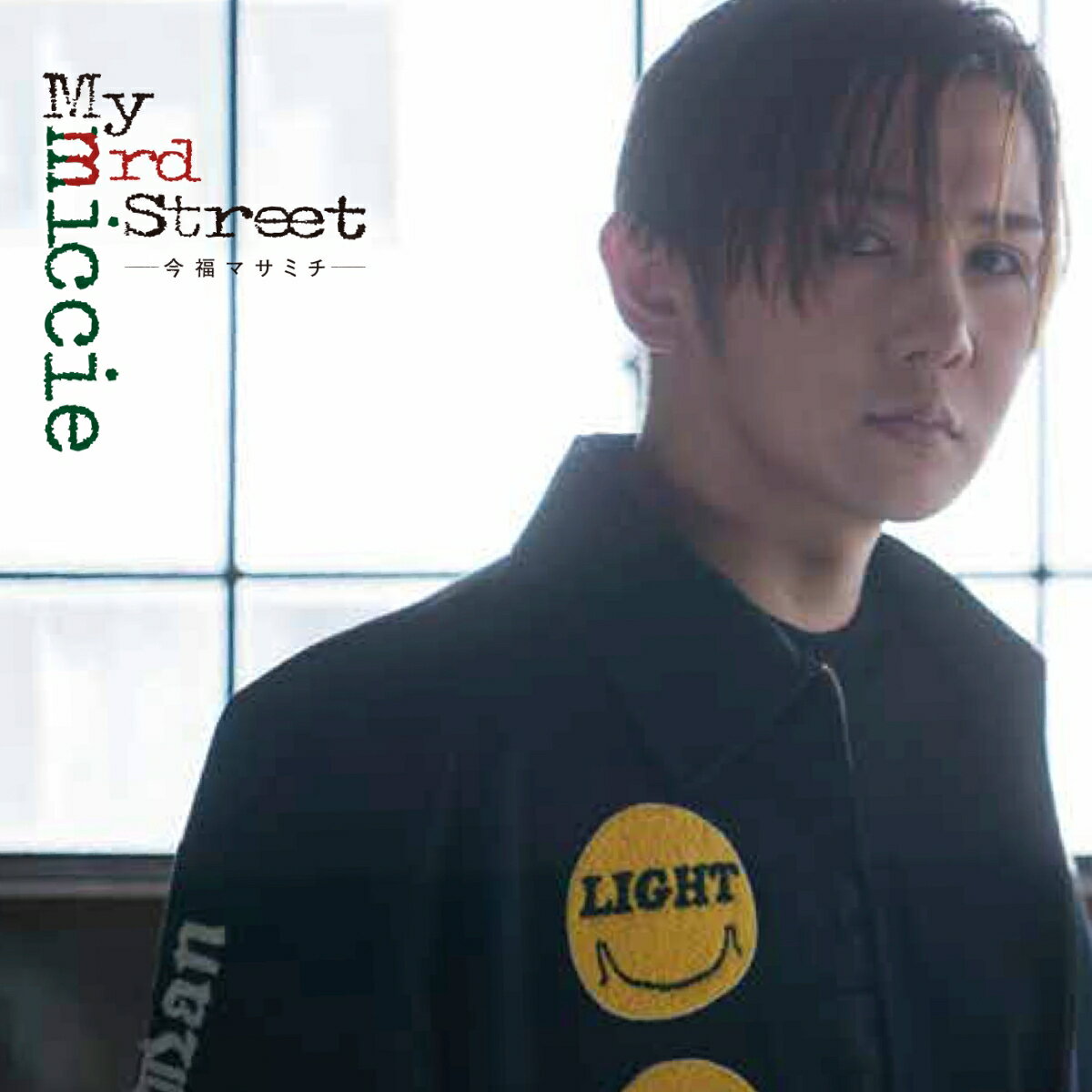 My 3rd street [ 今福マサミチ(MICCIE) ]