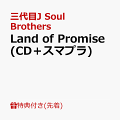 【先着特典】Land of Promise (CD＋スマプラ)(『オリジナルチェキ風フォトカード』(7種入り1セット))