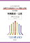 日本大学付属高等学校等 基礎学力到達度テスト 問題と詳解 地理歴史・公民 2024年度版