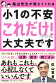 小学校１年目の子どもに親が教えるべきこと、してあげられることを１冊にまとめました。小１でやるべきことは実は少ない。必要なことだけしっかりやりましょう。