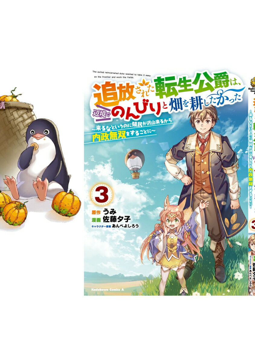 追放された転生公爵は、辺境でのんびりと畑を耕し...の紹介画像2