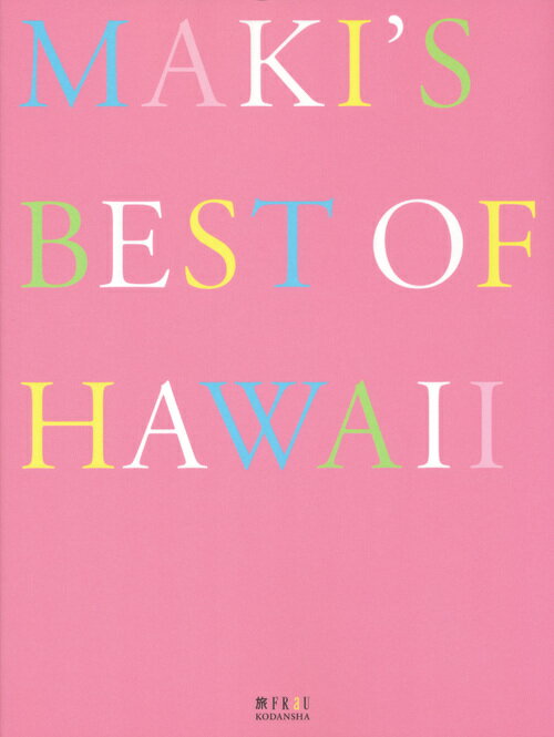 旅FRaU　MAKI’S　BEST　OF　HAWAII