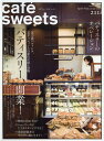 cafe-sweets (カフェースイーツ) vol.211 （柴田書店MOOK） [ 柴田書店 ]