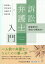 訴訟弁護士入門 3,240円