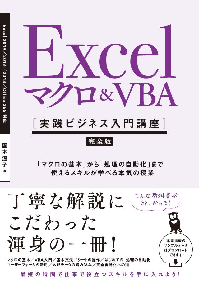 Excel }N&VBA [HrWlXu] S  u}N̊{vu̎v܂ŎgXLwׂ{C̎  Excel 2019 2016 2013 & Office 365Ή  [ { q ]