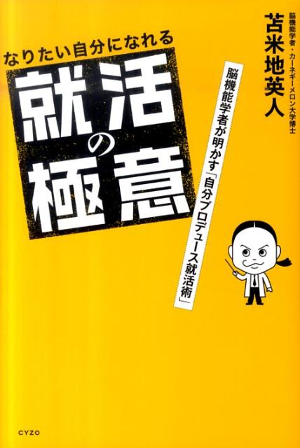 なりたい自分になれる就活の極意