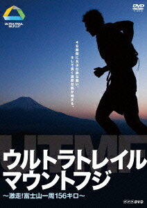 ウルトラトレイル・マウントフジ ～激走!富士山一周156キロ～ [ ジョン・カビラ ]