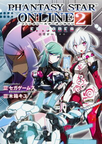 PHANTASY　STAR　ONLINE　2　EPISODE　0（1） （角川コミックス・エース） [ セガゲームス ]