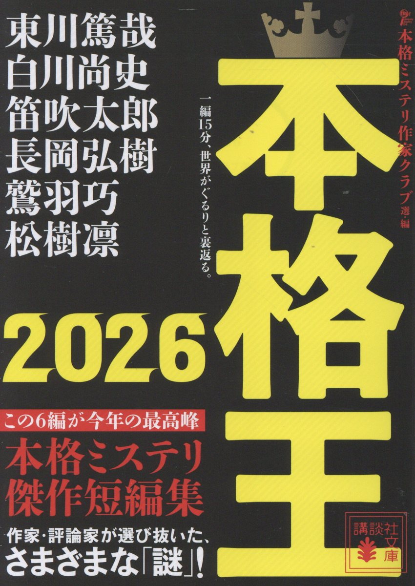 本格王2026