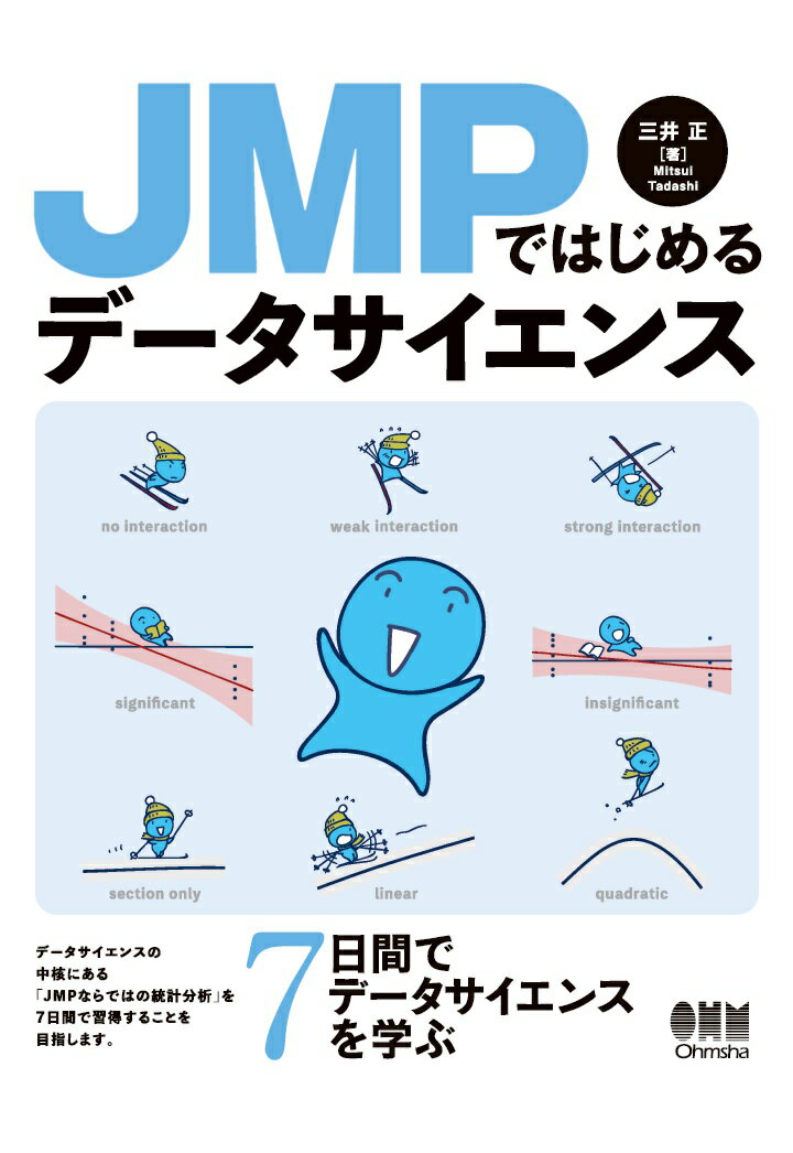 【POD】JMPではじめるデータサイエンス