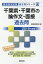千葉県・千葉市の論作文・面接過去問(2019年度版) 1,620円