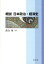 概説日本政治・経済史 2,090円