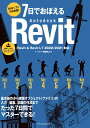 7日でおぼえるAutodesk Revit［Revit Revit LT 2022/2021対応］ 阿部 秀之