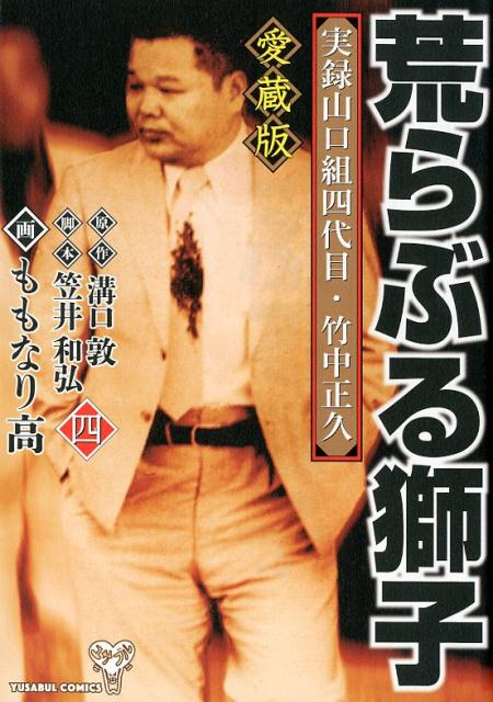 楽天市場】荒らぶる獅子の通販 楽天市場】荒らぶる獅子の通販
