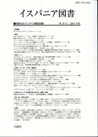 イスパニア図書（第10号）