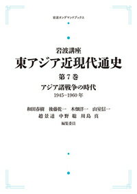 アジア諸戦争の時代