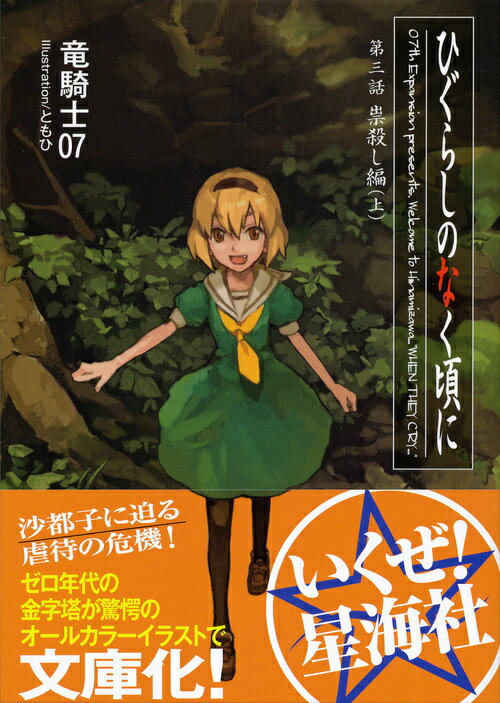 ひぐらしのなく頃に 第三話 祟殺し編 (上) ...の紹介画像2