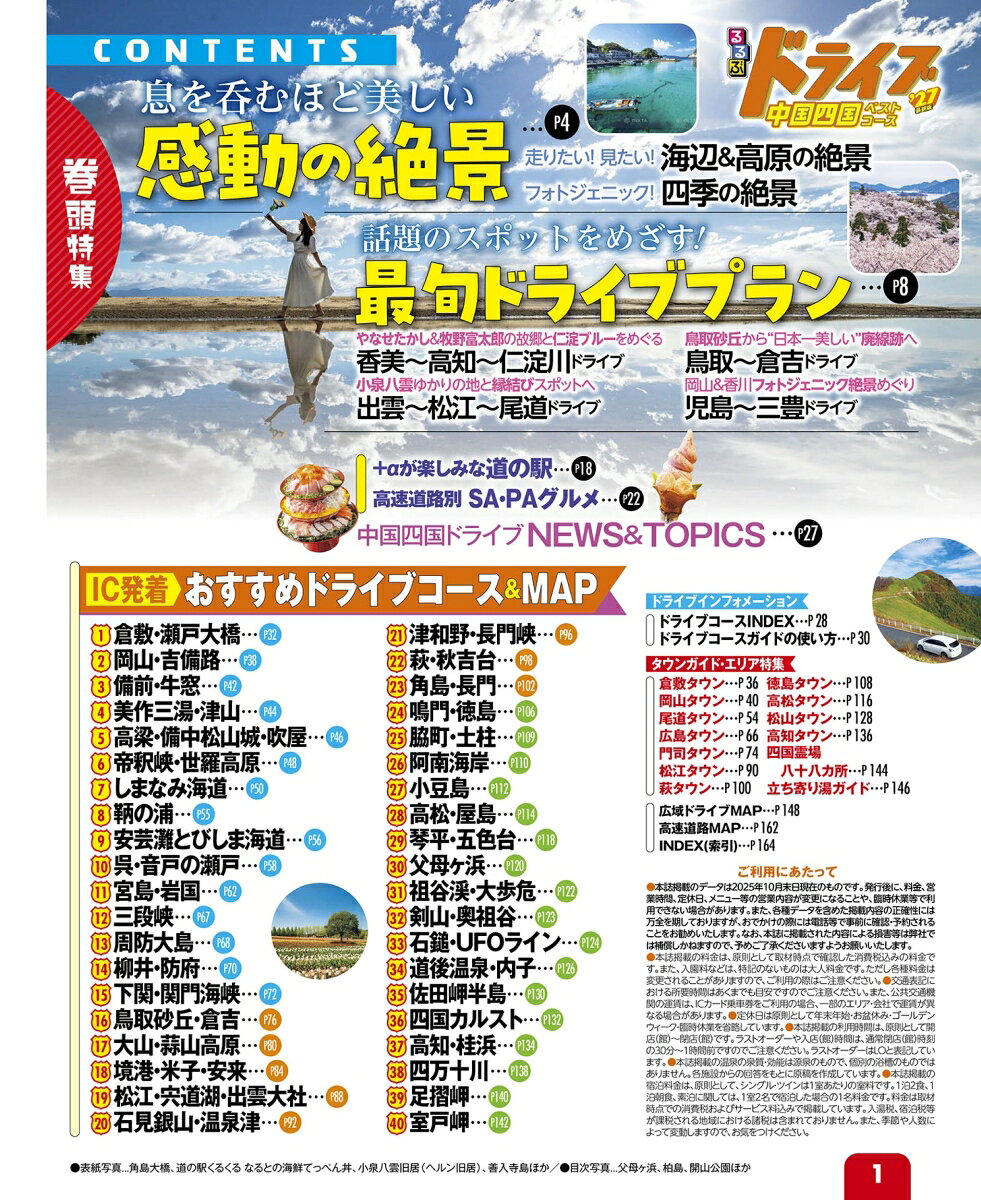 るるぶドライブ中国四国ベストコース'27 （るるぶ情報版） [ JTBパブリッシング 旅行ガイドブック 編集部 ] book-21783479 楽天ブックス サンプル画像2