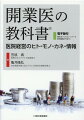 相談件数は２，０００件以上、黒字経営をサポートした医院・クリニックは３００施設以上。常に院長と二人三脚で、医院経営を税務面、法律面、経営面から支え続ける著者が、その節税や法律、経営ノウハウを初公開！