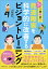 1日5分！大人の発達障害を科学的に改善するビジョントレーニング