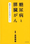 糖尿病と膵臓がん