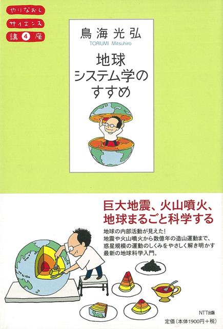 【バーゲン本】地球システム学のすすめーやりなおしサイエンス講座4