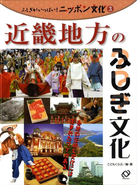 ふしぎがいっぱい！ニッポン文化（3）