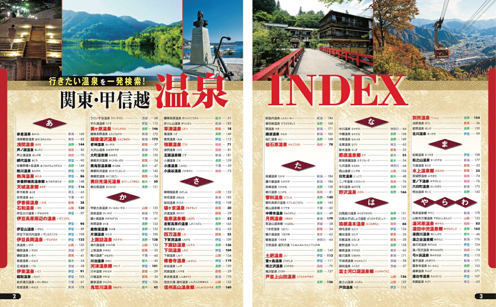 まっぷる 温泉やど 関東・甲信越 （まっぷるマガジン） [ 昭文社 旅行ガイドブック 編集部 ] book-21979590 楽天ブックス サンプル画像2