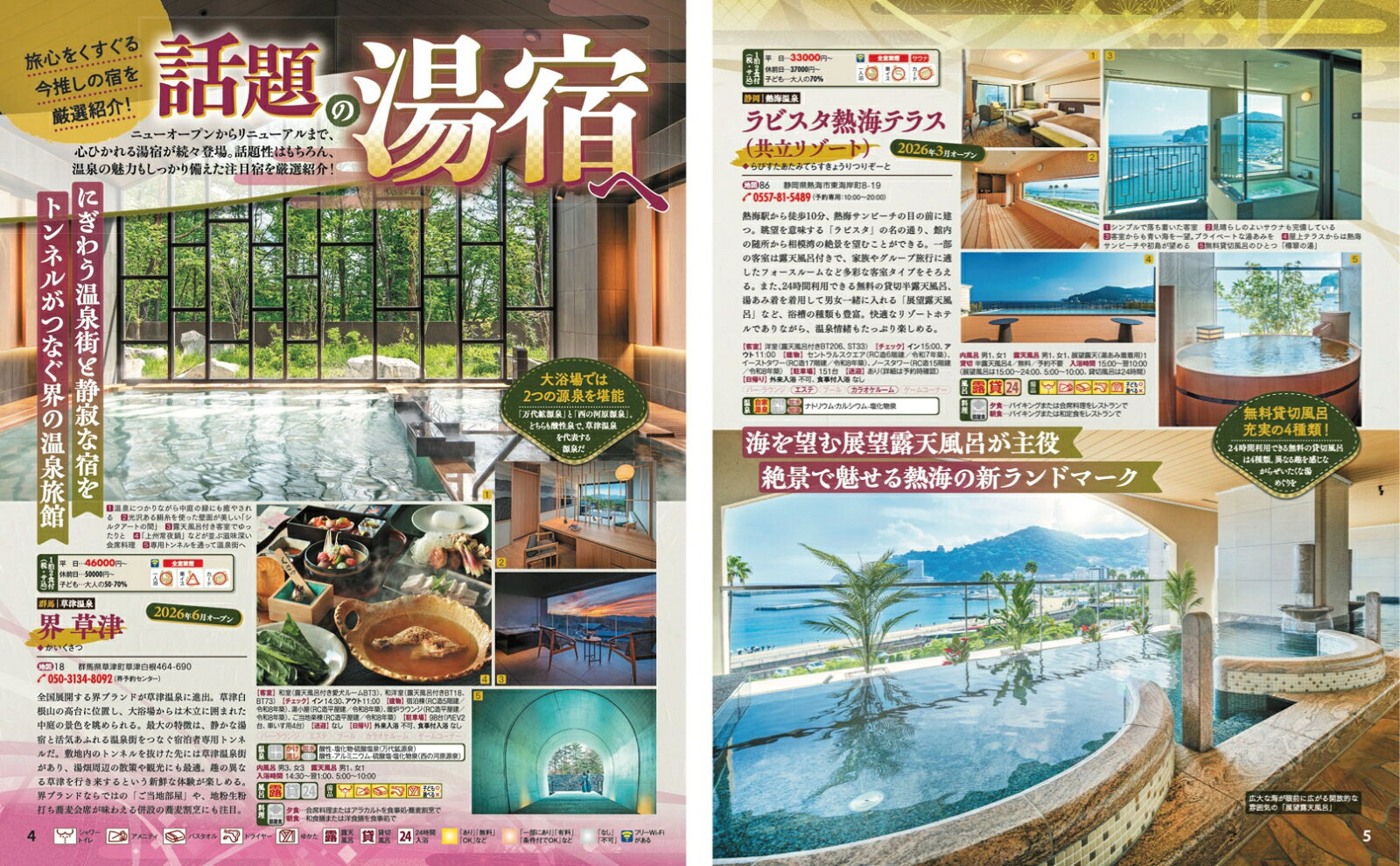 まっぷる 温泉やど 関東・甲信越 （まっぷるマガジン） [ 昭文社 旅行ガイドブック 編集部 ] book-21979590 楽天ブックス サンプル画像3