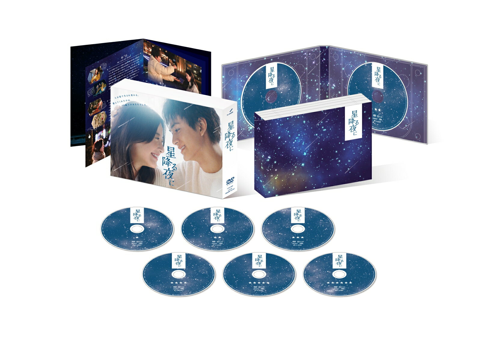 星降る夜に DVD-BOX 吉高由里子